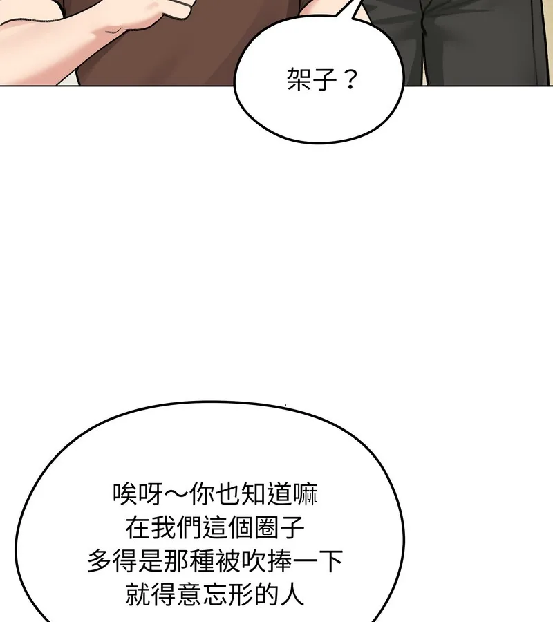 老婆捲款潜逃后 - 第36话 - page 90