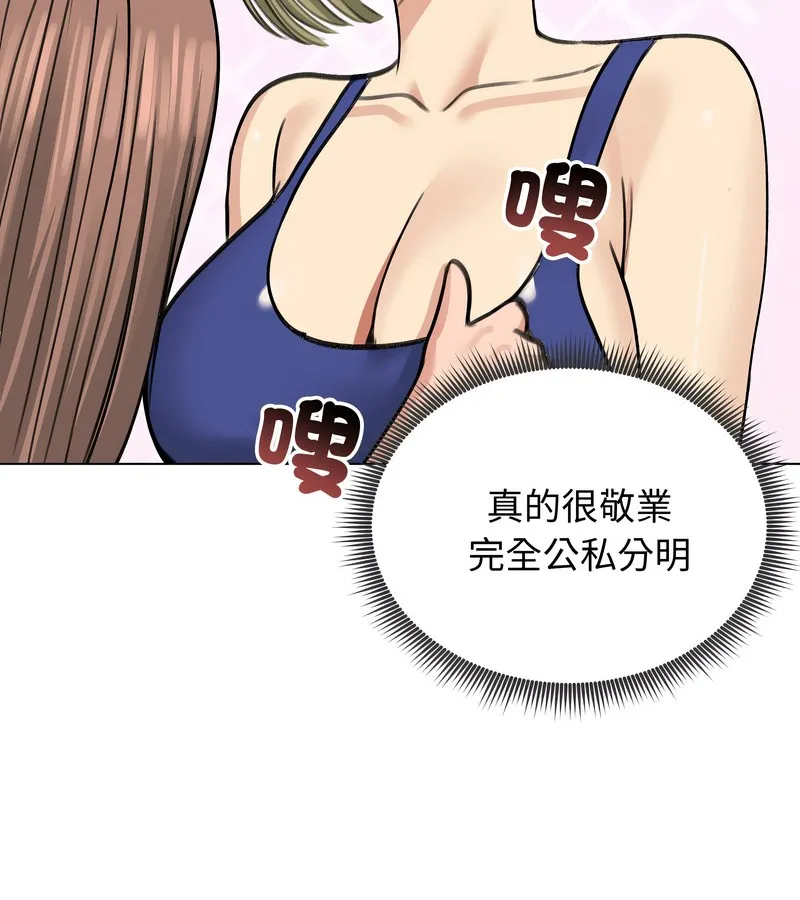 老婆捲款潜逃后 - 第36话 - page 101