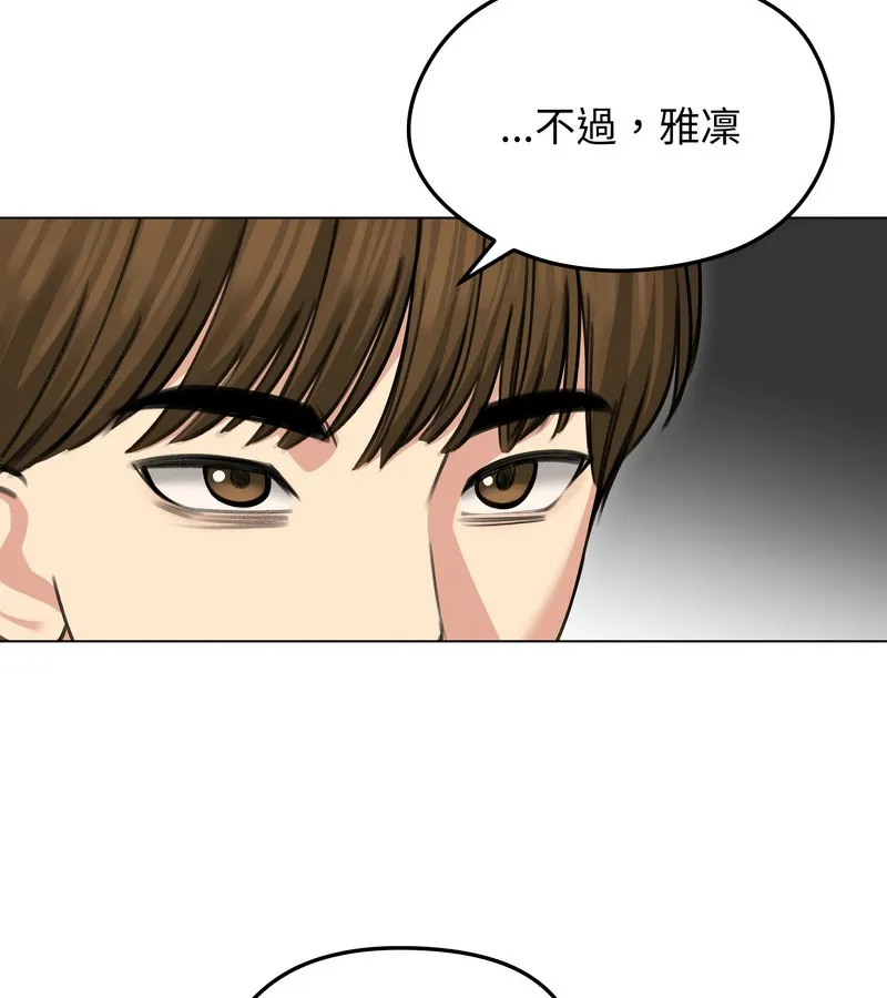 老婆捲款潜逃后 - 第36话 - page 123