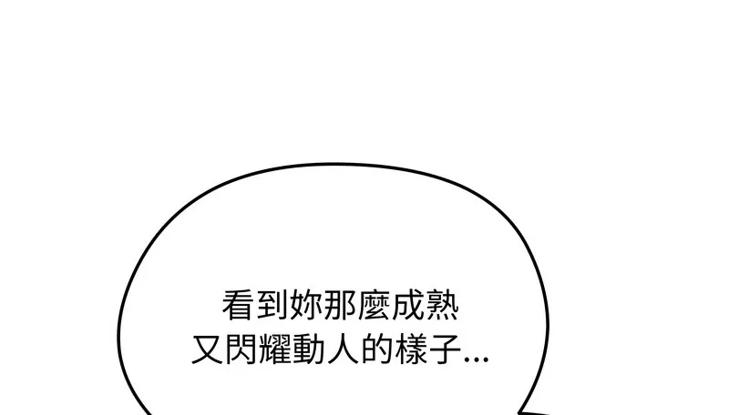 老婆捲款潜逃后 - 第36话 - page 139