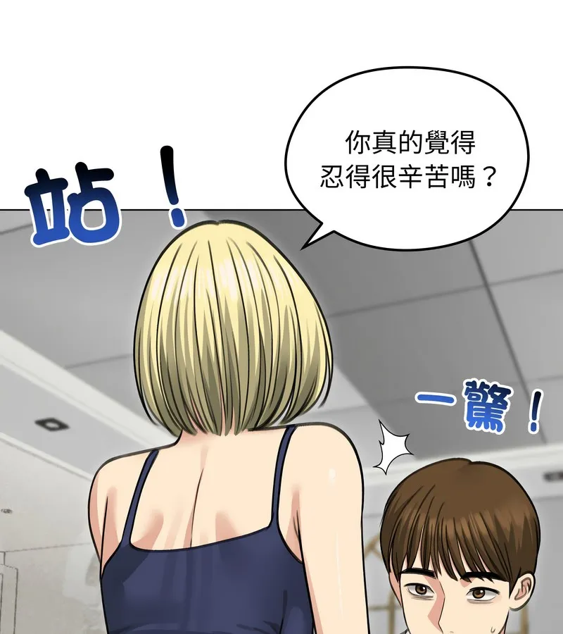 老婆捲款潜逃后 - 第36话 - page 142