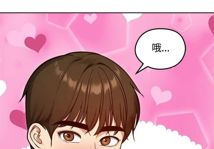 老婆捲款潜逃后 - 第70話 - page 14