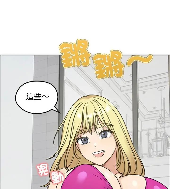 老婆捲款潜逃后 - 第70話 - page 16
