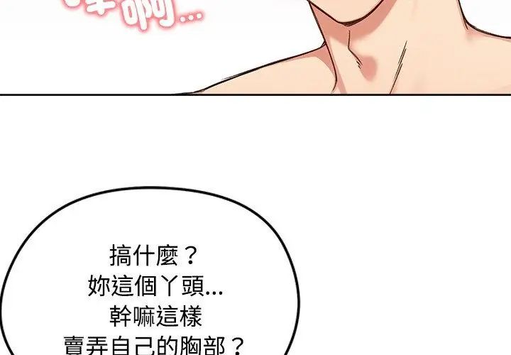 老婆捲款潜逃后 - 第70話 - page 20