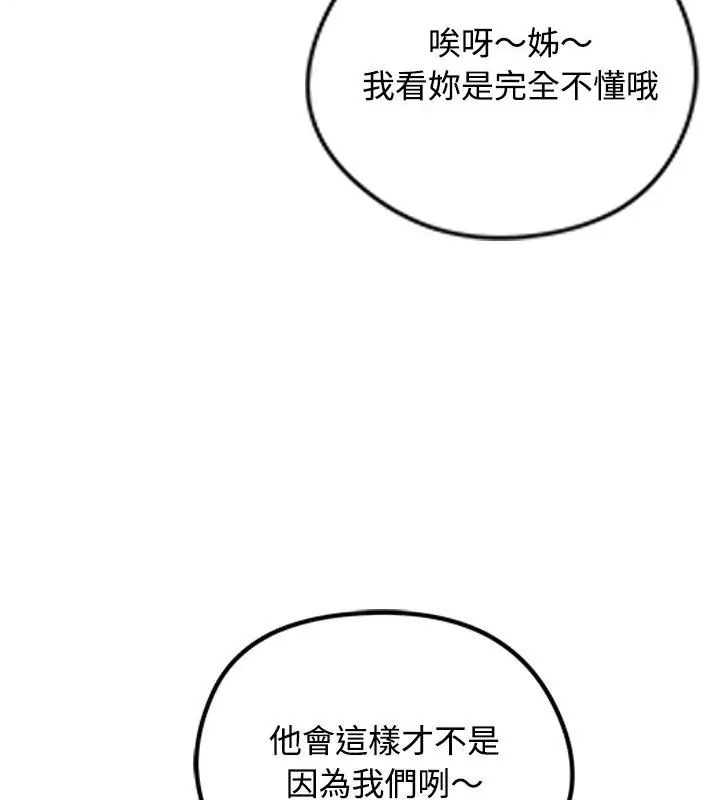 老婆捲款潜逃后 - 第70話 - page 25