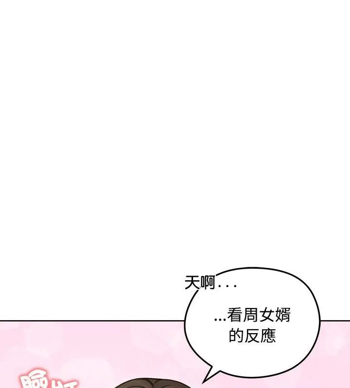 老婆捲款潜逃后 - 第70話 - page 43
