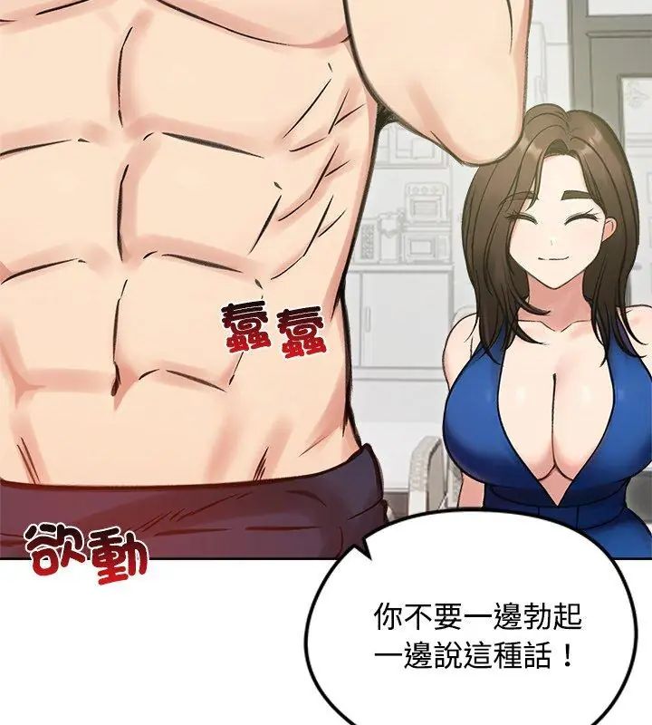 老婆捲款潜逃后 - 第70話 - page 72