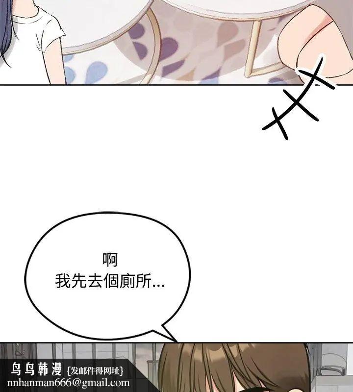 老婆捲款潜逃后 - 第70話 - page 87