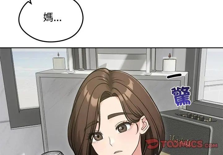 老婆捲款潜逃后 - 第70話 - page 92