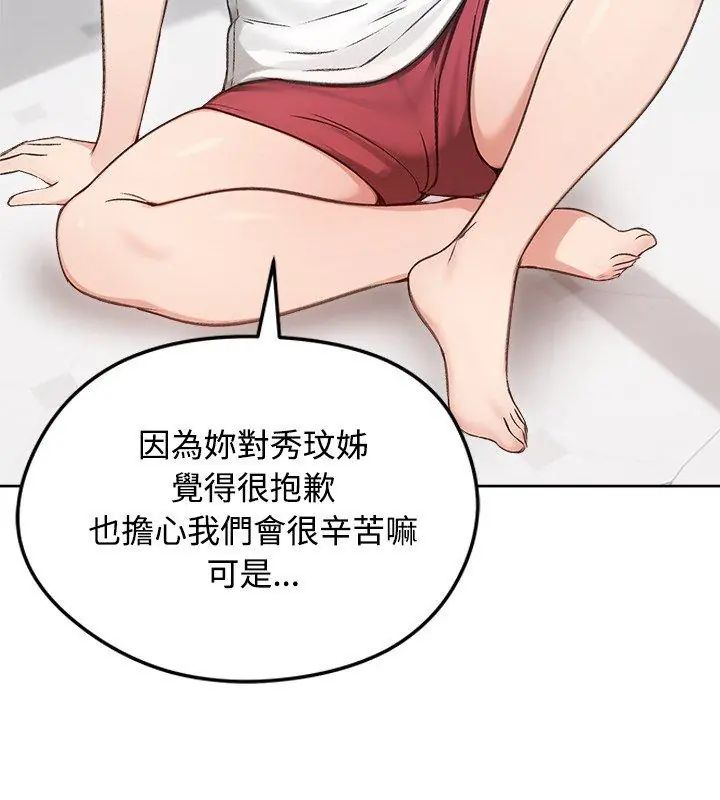 老婆捲款潜逃后 - 第70話 - page 102