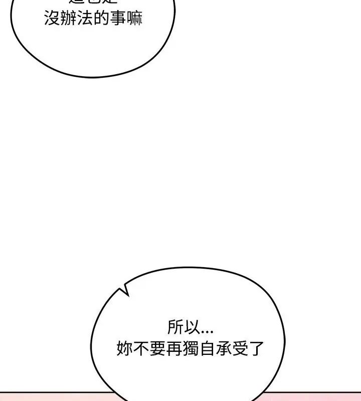 老婆捲款潜逃后 - 第70話 - page 106