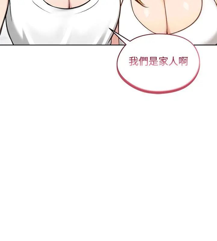 老婆捲款潜逃后 - 第70話 - page 111