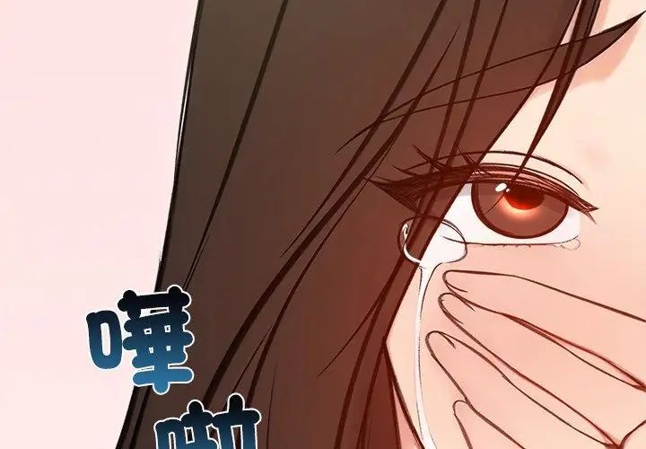 老婆捲款潜逃后 - 第70話 - page 113