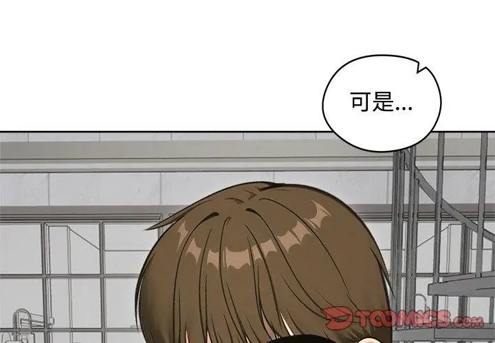 老婆捲款潜逃后 - 第70話 - page 122