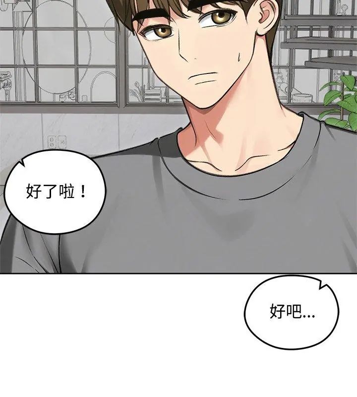 老婆捲款潜逃后 - 第70話 - page 123