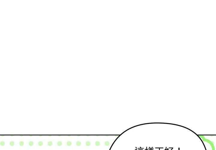 老婆捲款潜逃后 - 第70話 - page 131