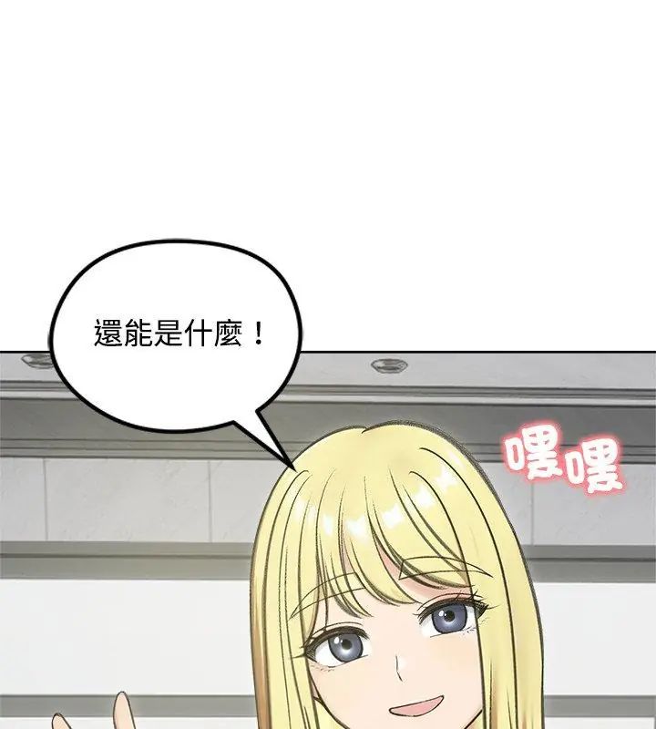 老婆捲款潜逃后 - 第70話 - page 141