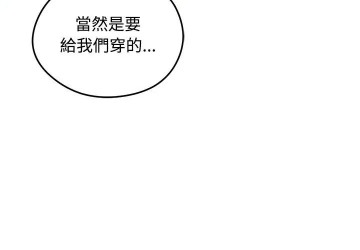 老婆捲款潜逃后 - 第70話 - page 143