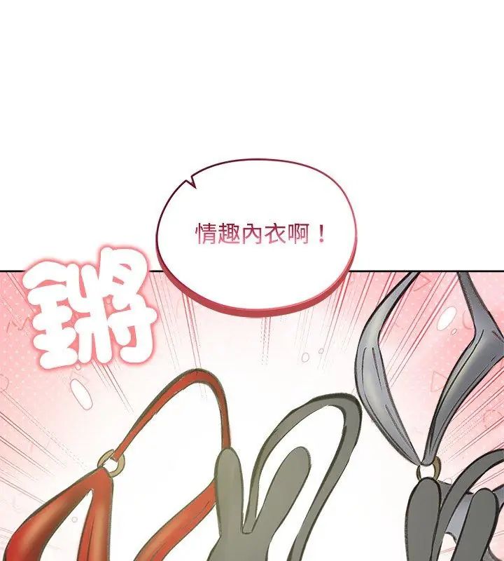 老婆捲款潜逃后 - 第70話 - page 144