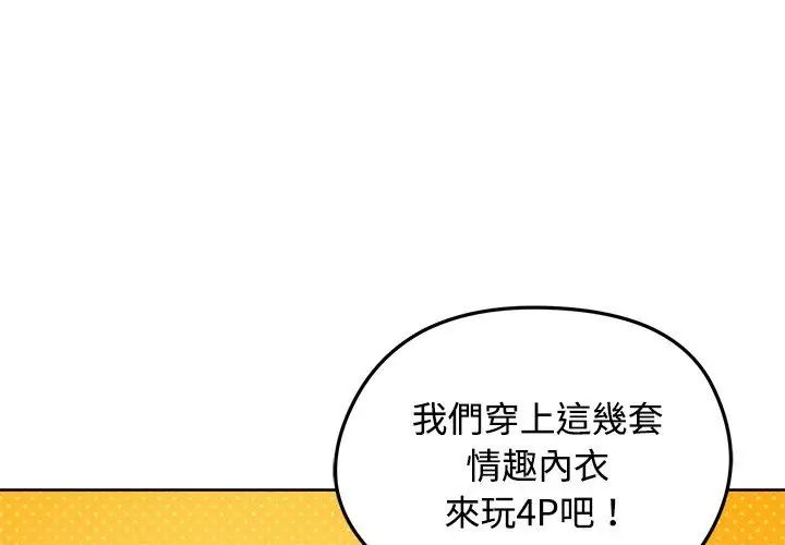 老婆捲款潜逃后 - 第70話 - page 146
