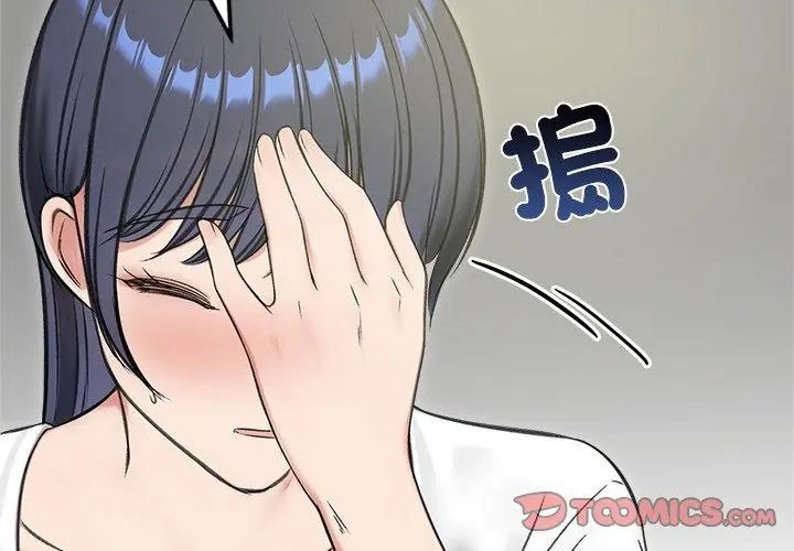 老婆捲款潜逃后 - 第70話 - page 152