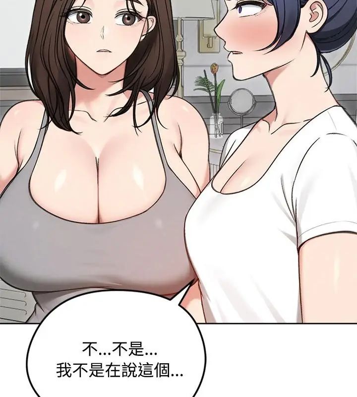 老婆捲款潜逃后 - 第70話 - page 157