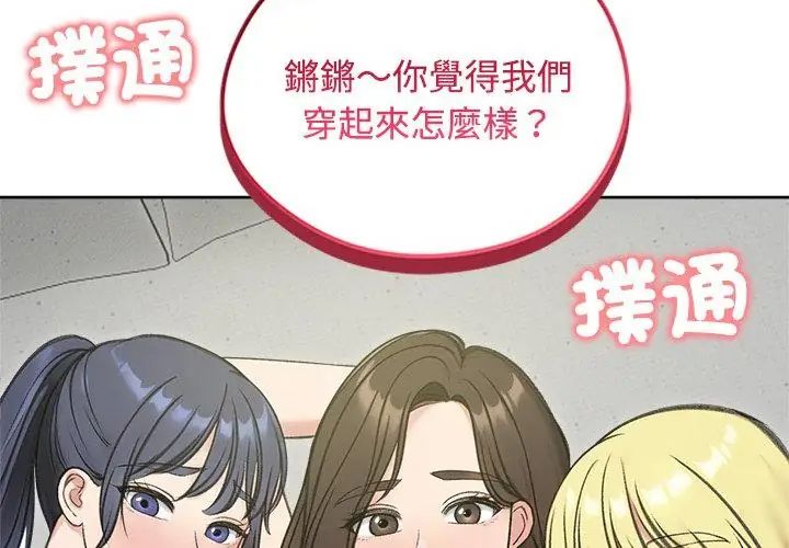 老婆捲款潜逃后 - 第70話 - page 167