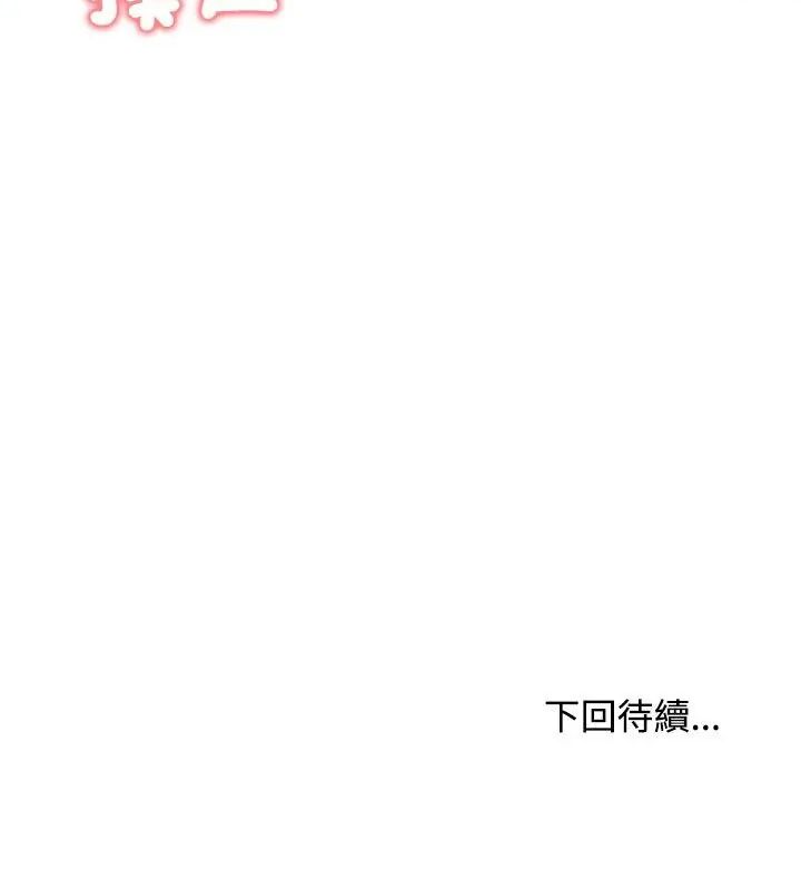 老婆捲款潜逃后 - 第70話 - page 169