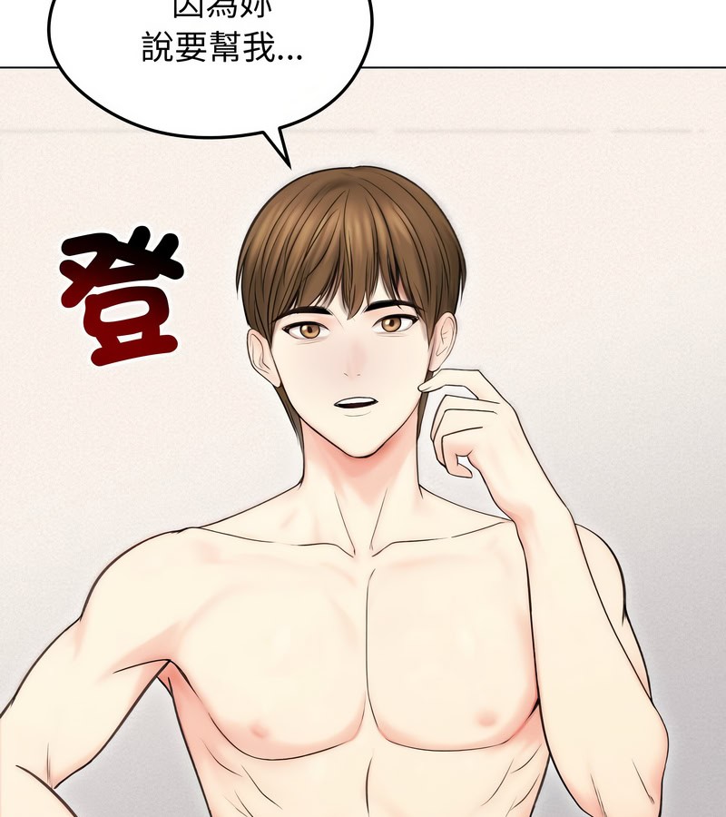 老婆捲款潜逃后 - 第16话 - page 30