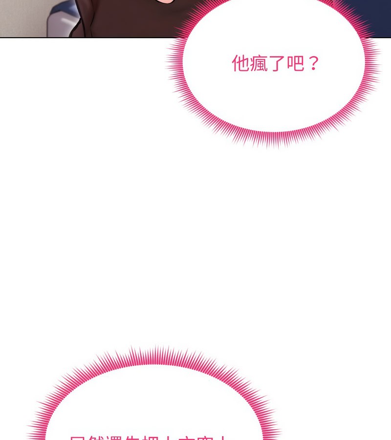 老婆捲款潜逃后 - 第16话 - page 67