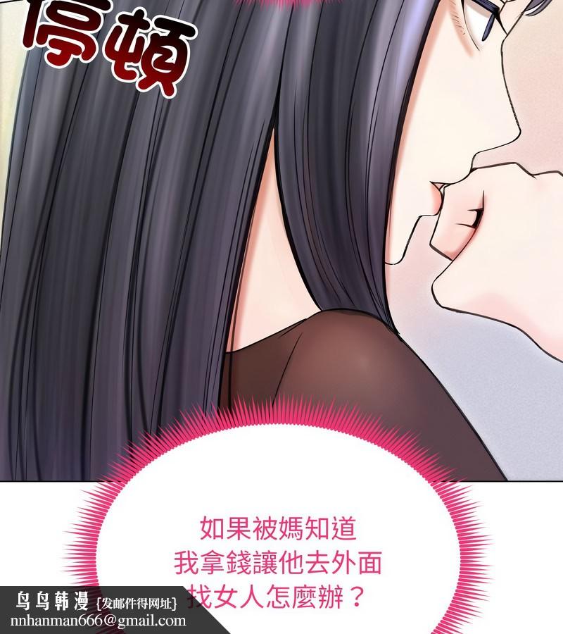 老婆捲款潜逃后 - 第16话 - page 72