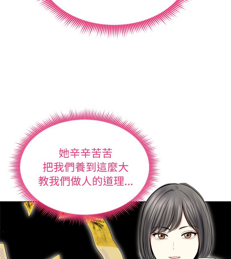 老婆捲款潜逃后 - 第16话 - page 73