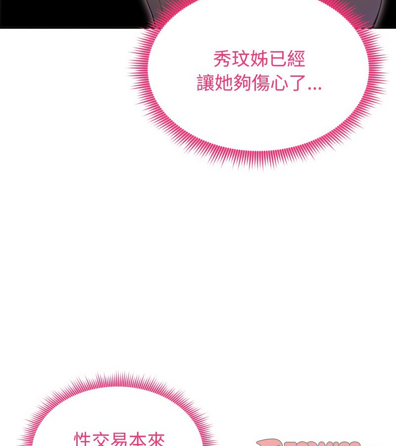 老婆捲款潜逃后 - 第16话 - page 75