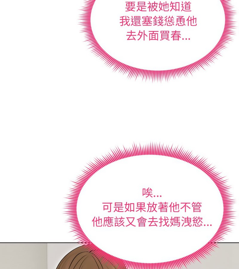 老婆捲款潜逃后 - 第16话 - page 77