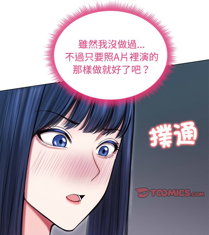 老婆捲款潜逃后 - 第16话 - page 100