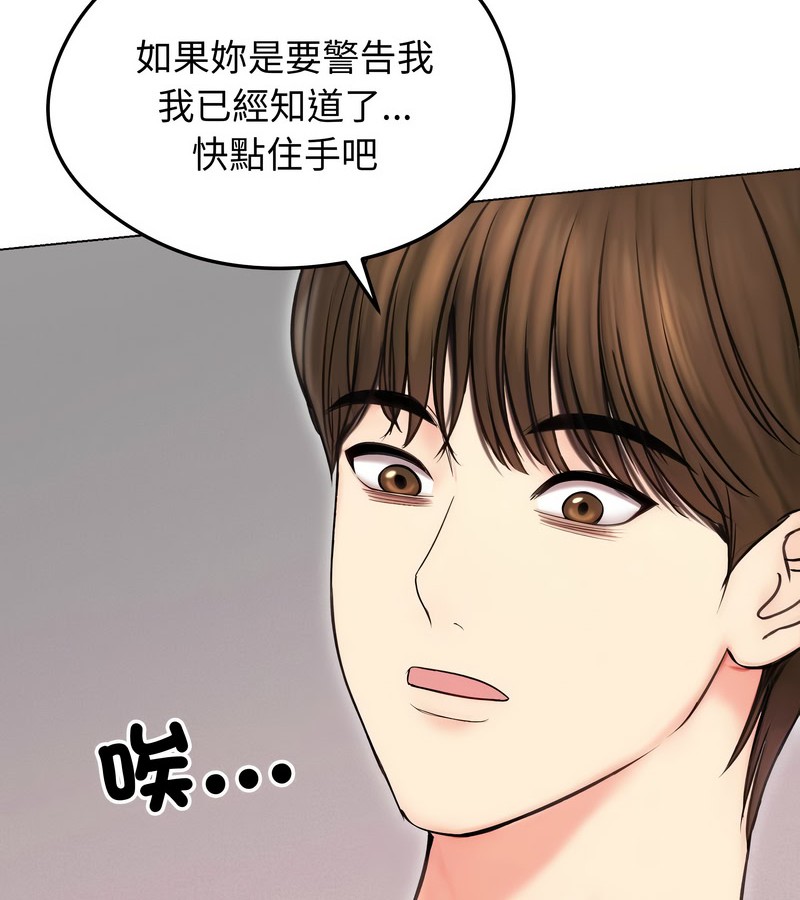 老婆捲款潜逃后 - 第16话 - page 105