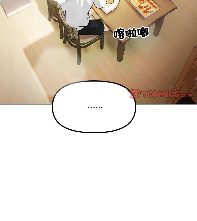 老婆捲款潜逃后 - 第1话 - page 3
