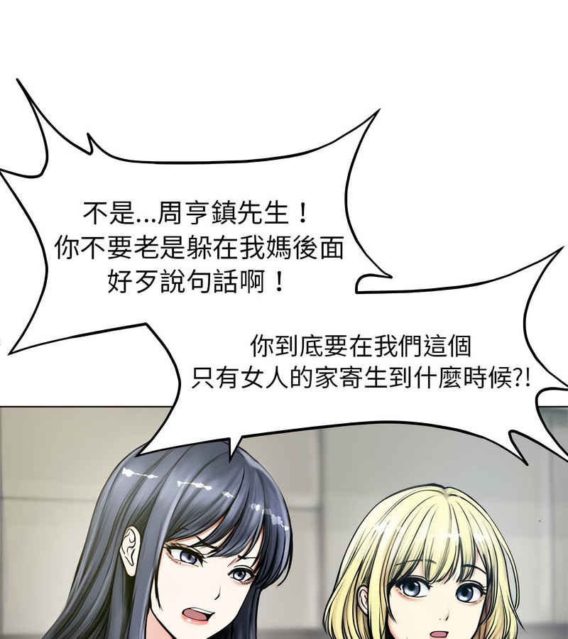 老婆捲款潜逃后 - 第1话 - page 12