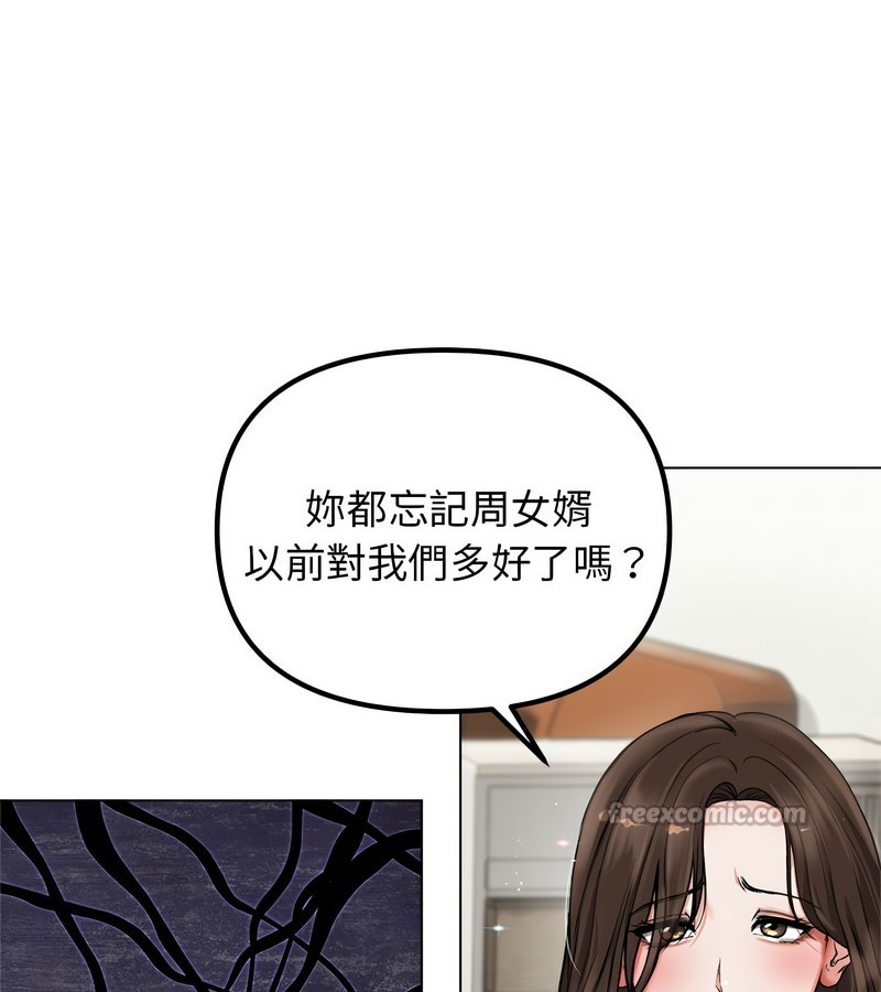 老婆捲款潜逃后 - 第1话 - page 14