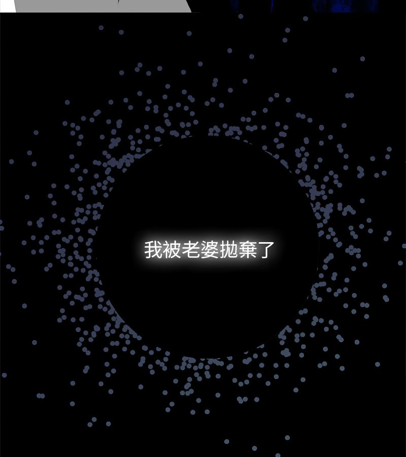 老婆捲款潜逃后 - 第1话 - page 24