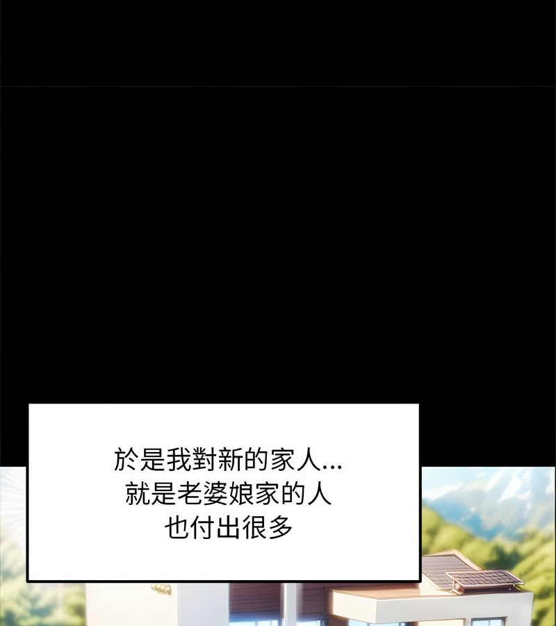 老婆捲款潜逃后 - 第1话 - page 35