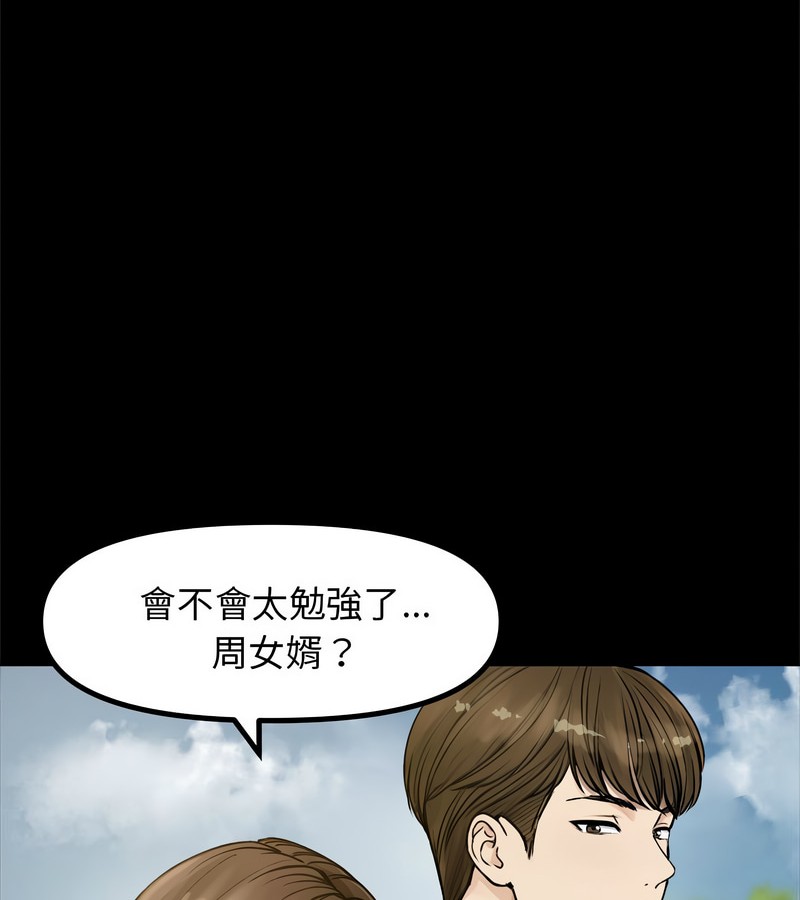 老婆捲款潜逃后 - 第1话 - page 40