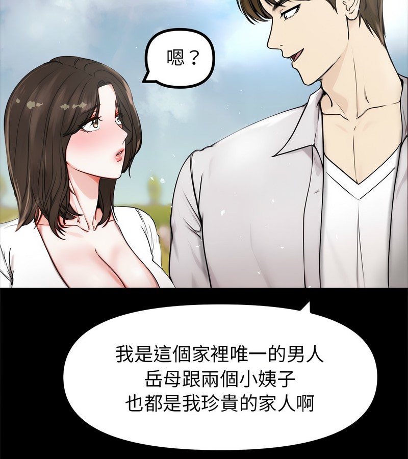 老婆捲款潜逃后 - 第1话 - page 44