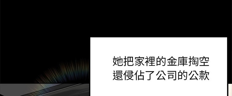 老婆捲款潜逃后 - 第1话 - page 54