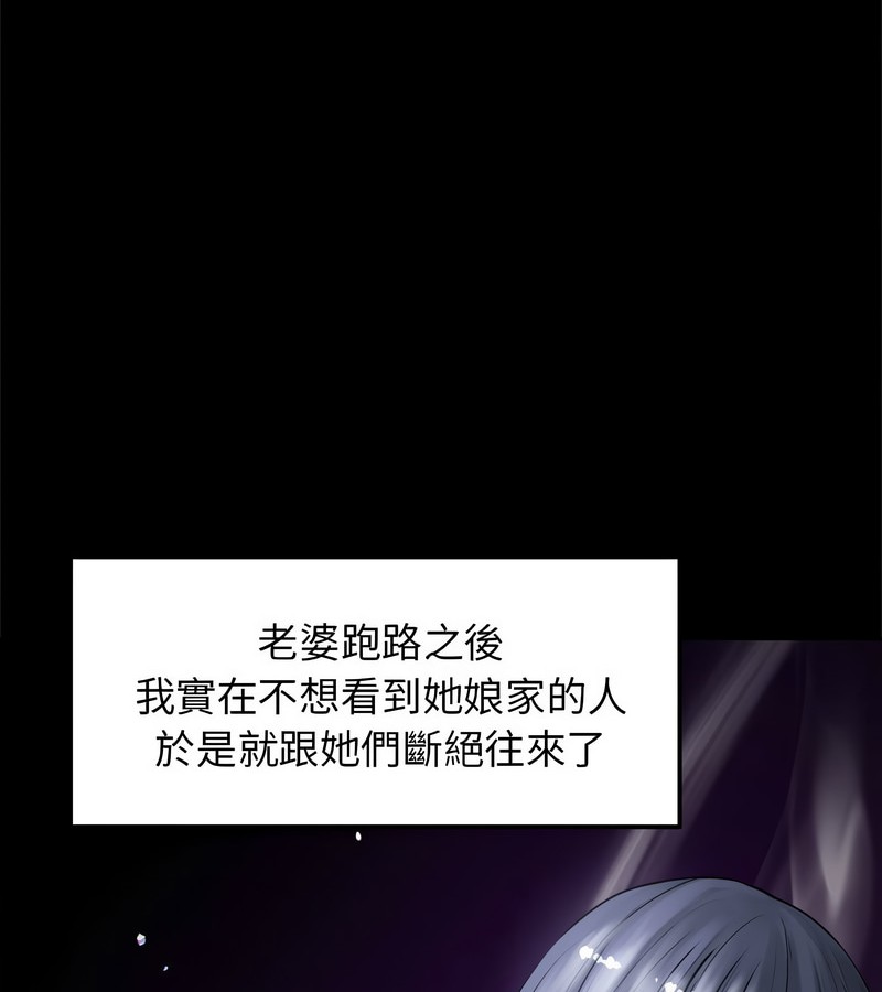 老婆捲款潜逃后 - 第1话 - page 67