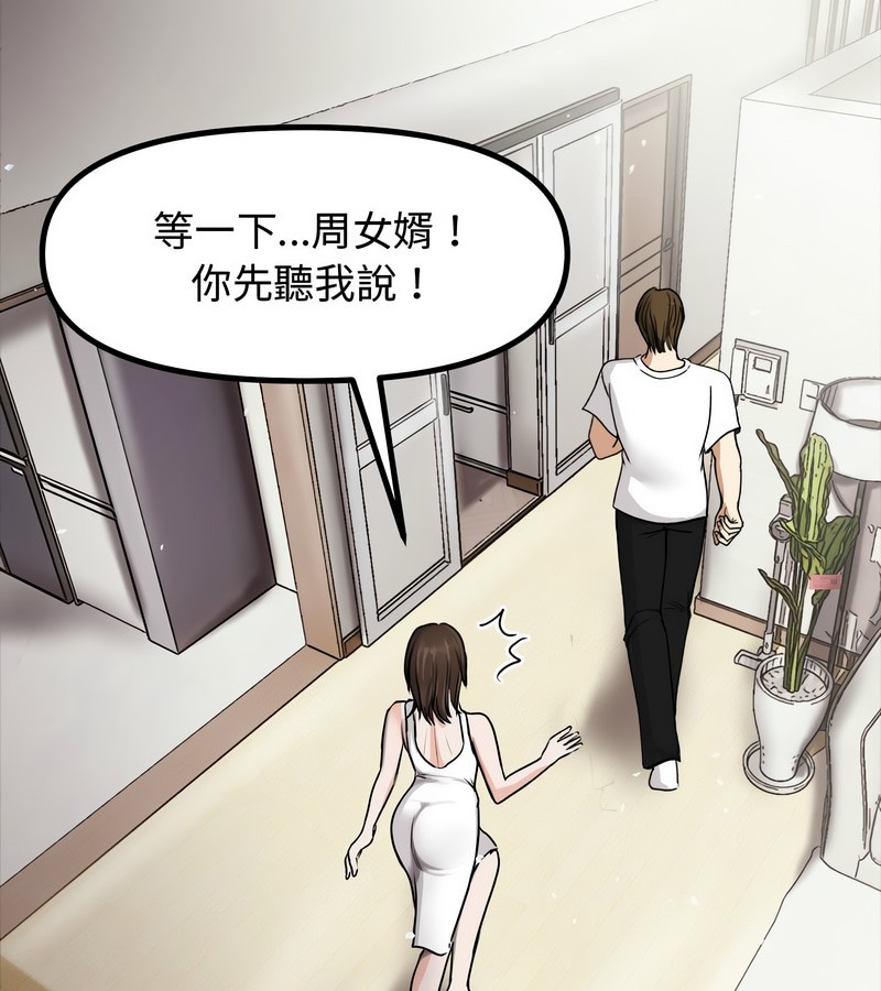 老婆捲款潜逃后 - 第1话 - page 79