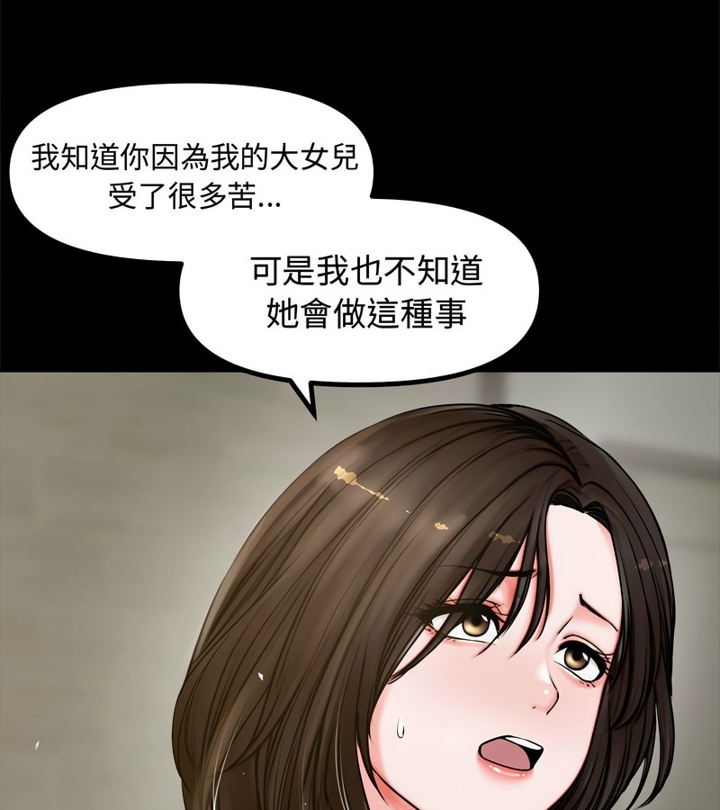 老婆捲款潜逃后 - 第1话 - page 81