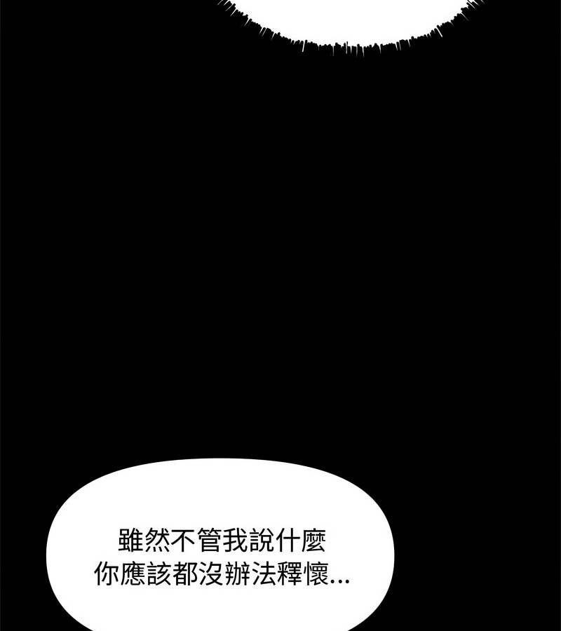 老婆捲款潜逃后 - 第1话 - page 83