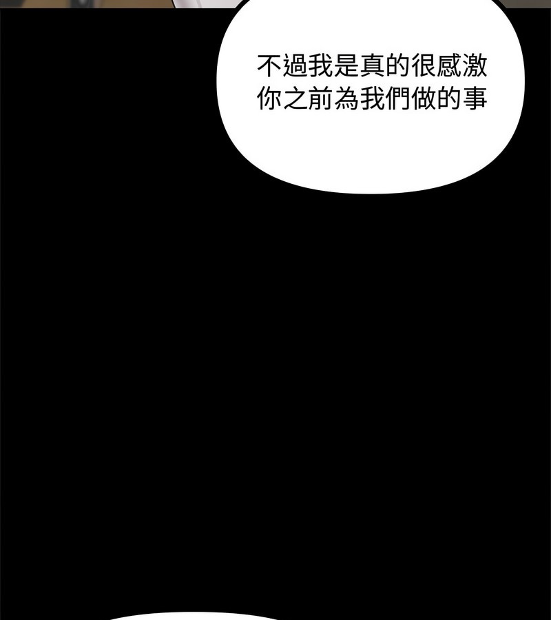 老婆捲款潜逃后 - 第1话 - page 85