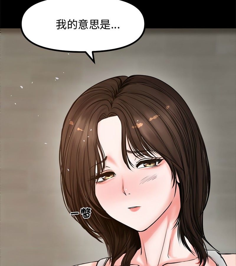 老婆捲款潜逃后 - 第1话 - page 86